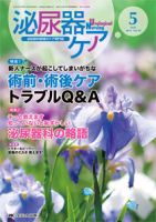 泌尿器Care＆Cure Uro-Lo 2014年5月号 (発売日2014年04月29日) 表紙