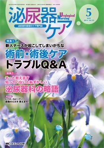 泌尿器Care＆Cure Uro-Lo 2014年5月号 (発売日2014年04月29日) 表紙