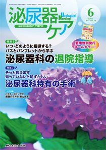 泌尿器Care＆Cure Uro-Lo 2014年6月号 (発売日2014年05月29日) 表紙
