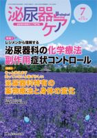 泌尿器Care＆Cure Uro-Lo 2014年7月号 (発売日2014年06月29日) 表紙