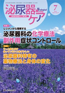 泌尿器Care＆Cure Uro-Lo 2014年7月号 (発売日2014年06月29日) 表紙