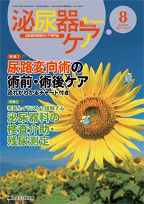 泌尿器Care＆Cure Uro-Lo 2014年8月号 (発売日2014年07月29日) 表紙
