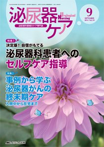 泌尿器Care＆Cure Uro-Lo 2014年9月号 (発売日2014年08月29日) 表紙