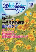 泌尿器Care＆Cure Uro-Lo 2014年10月号 (発売日2014年09月29日) 表紙