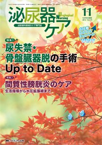 泌尿器Care＆Cure Uro-Lo 2014年11月号 (発売日2014年10月29日) 表紙