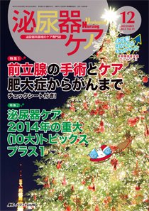 泌尿器Care＆Cure Uro-Lo 2014年12月号 (発売日2014年11月29日) 表紙