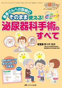 泌尿器Care＆Cure Uro-Lo 夏季増刊 (発売日2014年05月31日) 表紙