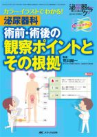 泌尿器Care＆Cure Uro-Lo 冬季増刊 (発売日2014年11月30日) 表紙