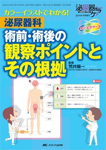 泌尿器Care＆Cure Uro-Lo 冬季増刊 (発売日2014年11月30日) 表紙