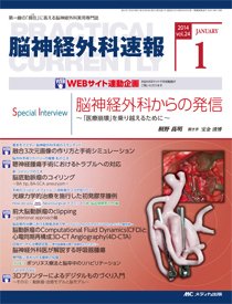 脳神経外科速報 2014年1月号 (発売日2013年12月29日) 表紙