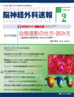 脳神経外科速報 2014年2月号 (発売日2014年01月29日) 表紙
