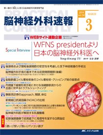 脳神経外科速報 2014年3月号 (発売日2014年02月28日) 表紙