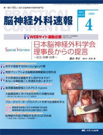脳神経外科速報 2014年4月号 (発売日2014年03月29日) 表紙