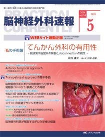 脳神経外科速報 2014年5月号 (発売日2014年04月29日) | 雑誌/定期購読