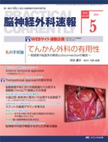 脳神経外科速報 2014年5月号 (発売日2014年04月29日) 表紙
