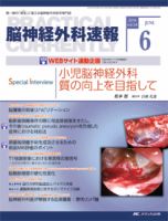 脳神経外科速報 2014年6月号 (発売日2014年05月29日) 表紙
