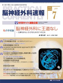 脳神経外科速報 2014年7月号 (発売日2014年06月29日) 表紙