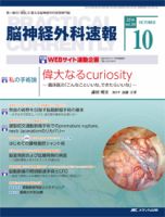 脳神経外科速報 2014年10月号 表紙