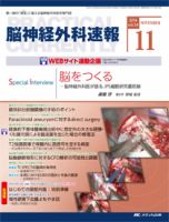 脳神経外科速報 2014年11月号 表紙