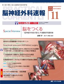 脳神経外科速報 2014年11月号 (発売日2014年10月29日) 表紙