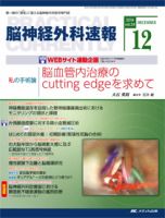 脳神経外科速報 2014年12月号 表紙