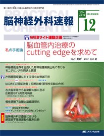 脳神経外科速報 2014年12月号 (発売日2014年11月29日) 表紙