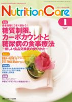 NutritionCare（ニュートリションケア） 2014年1月号 (発売日2014年01月01日) 表紙
