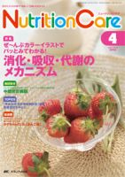 NutritionCare（ニュートリションケア） 2014年4月号 (発売日2014年04月01日) 表紙