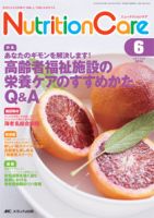 NutritionCare（ニュートリションケア） 2014年6月号 (発売日2014年06月01日) 表紙