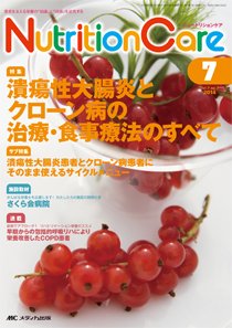 NutritionCare（ニュートリションケア） 2014年7月号 (発売日2014年07月01日) 表紙