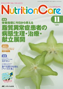 NutritionCare（ニュートリションケア） 2014年11月号 (発売日2014年11月01日) 表紙
