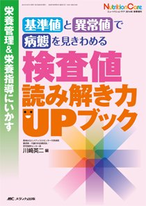 NutritionCare（ニュートリションケア） 秋季増刊 (発売日2014年10月15日) 表紙