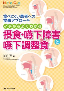 NutritionCare（ニュートリションケア） 春季増刊 (発売日2014年04月15日) 表紙