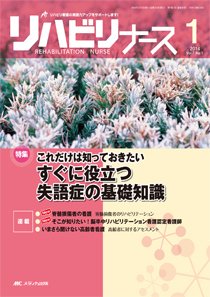 リハビリナース 2014年1号 (発売日2014年01月05日) 表紙