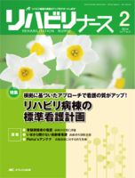 リハビリナース 2014年2号 表紙