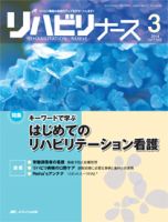 リハビリナース 2014年3号 (発売日2014年05月05日) 表紙