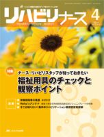 リハビリナース 2014年4号 表紙