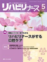 リハビリナース 2014年5号 表紙