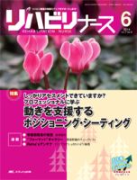 リハビリナース 2014年6号 表紙