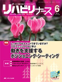 リハビリナース 2014年6号 (発売日2014年11月05日) 表紙