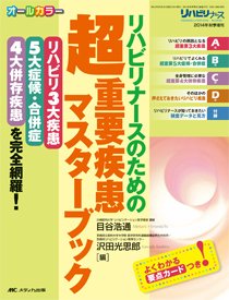 リハビリナース 秋季増刊 (発売日2014年09月30日) 表紙
