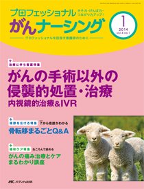 YORi-SOU　がんナーシング 2014年1号 (発売日2014年01月08日) 表紙