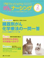 YORi-SOU　がんナーシング 2014年2号 表紙