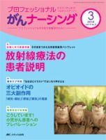 YORi-SOU　がんナーシング 2014年3号 (発売日2014年05月08日) 表紙