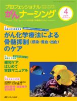 YORi-SOU　がんナーシング 2014年4号 表紙