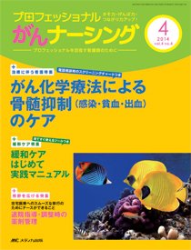 YORi-SOU　がんナーシング 2014年4号 (発売日2014年07月08日) 表紙