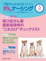 YORi-SOU　がんナーシング 2014年5号 表紙