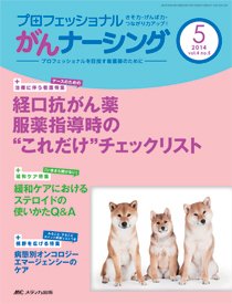YORi-SOU　がんナーシング 2014年5号 (発売日2014年09月08日) 表紙