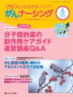 YORi-SOU　がんナーシング 2014年6号 表紙