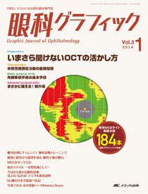 眼科グラフィック 2014年1号 (発売日2014年01月15日) 表紙